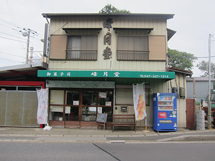 市川大野駅からゆるやかな坂を上った先にある人気の和菓子店。