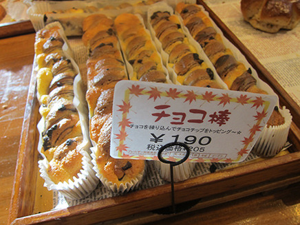長～い甘い系パン「チョコ棒」205円。
少しずつ皆とシェアして食べることもできる。