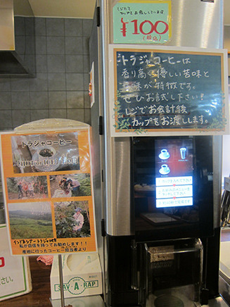 店内にはトラジャコーヒーを1杯100円(税込)で販売中！
