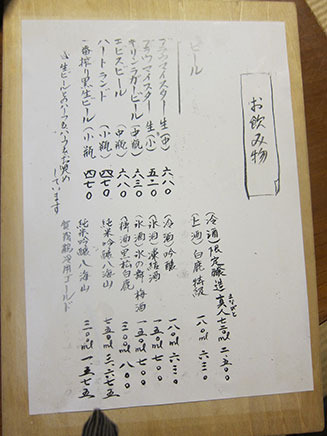 ビールと日本酒が書かれたメニュー表。