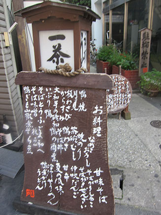 JR本八幡駅から徒歩約1分。メニューが書かれた木板を発見！