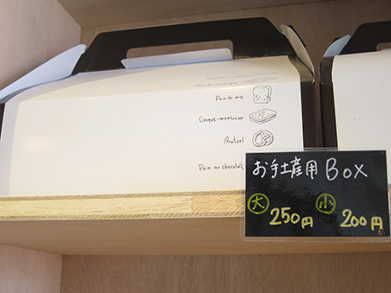 お土産用BOX(小200円、大250円)も用意。