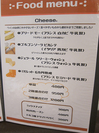 チーズなどのメニュー。
