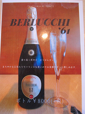 「ブロセッコDOC」ボトル8000円、グラス600円。
ブロセッコとは、イタリアのヴェネト州で造られるグレーラというブドウを
使用したスパークリングワイン。ほんのり甘くフルーティーな香りが特徴。