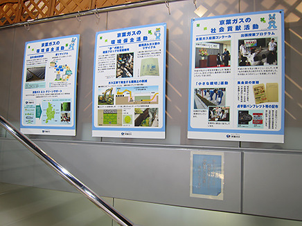 2階へ続く階段には、京葉ガスの社会貢献活動や
環境保全活動について、パネルが展示されている。