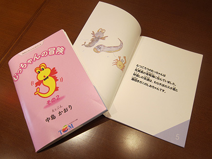 有明海で有名なムツゴロウが主人公の絵本「むっちゃんの冒険」も販売！