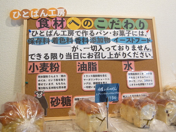ひとぱん工房のパンやお菓子に使われている食材を表示。