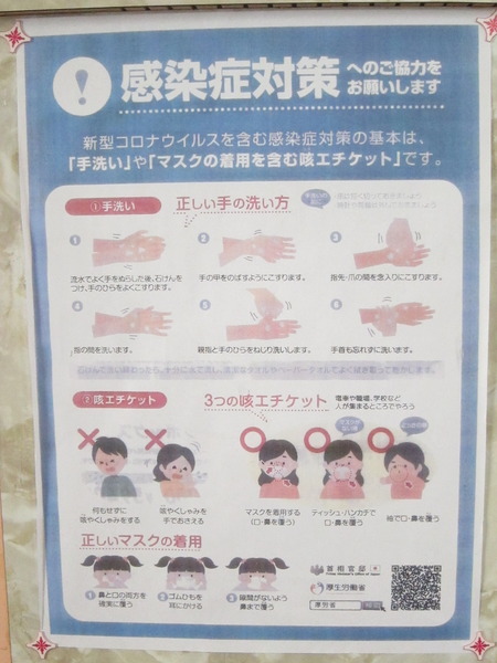 感染症対策を促すポスターも掲示。