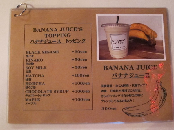 「バナナジュース」はトッピングもできる。