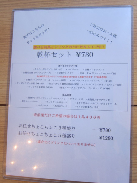 選べる前菜とドリンクが付いた「乾杯セット」は730円。