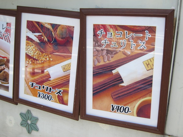 シナモンシュガーが、たっぷりかかった「チュリトス」300円、「チョコレート チュリトス」は400円。