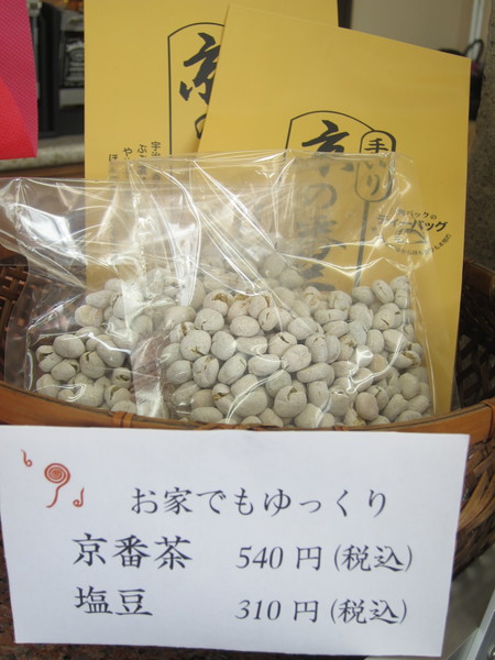 「おはぎ5個パック」441円(左)と「京番茶」540円・「塩豆」310円。