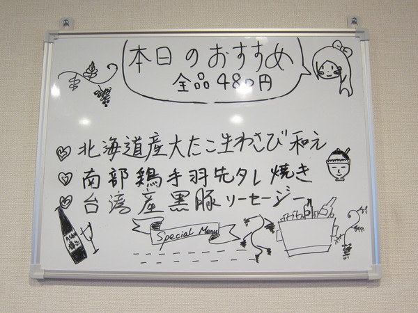 日替わりで提供する「名代 宇奈とと 市川店」限定メニューは、ホワイトボードに記載されている。