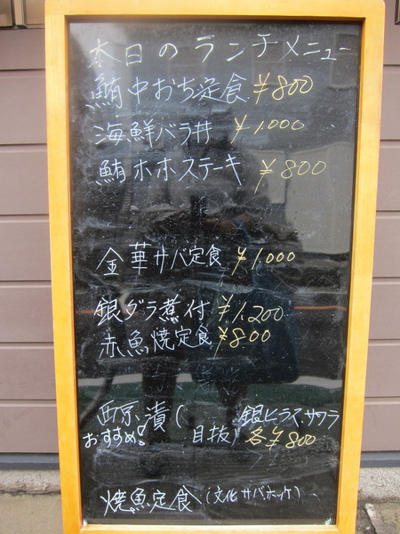 店の前には「本日のランチメニュー」が書かれた黒板がある。