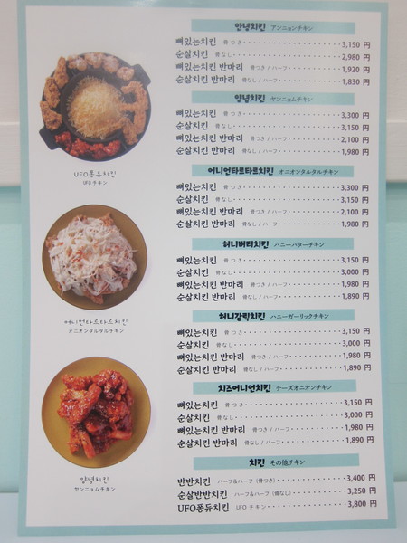 韓国の定番“鶏肉料理”。