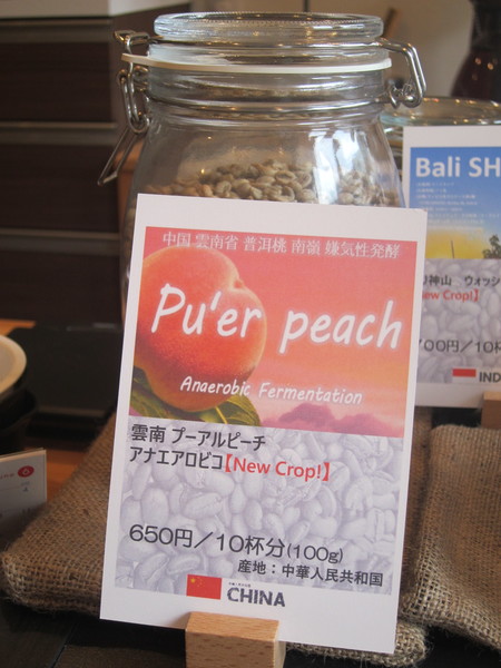 取材時には、珍しい中国雲南省産の「Pu’er peach(プーアルピーチ) アナエアロビコ」が販売されていた。二次発酵“Anaerobic Fermentation（嫌気性発酵）”で、つくられた、ベリー系の酸味と、ブランデーのように重厚な香りが特徴。
まさに、桃のような甘い香りが広がる。