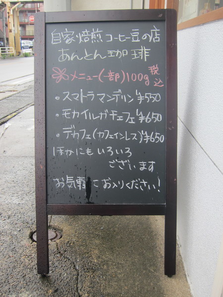 入口の黒板では、その日のお薦めの珈琲豆を紹介。