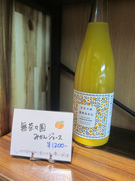 「無茶々園みかんジュース」。愛媛県の無茶々園でつくられた、旬の時期に丸ごと搾ったストレート果汁100%ジュース。熟れた温州みかんの甘みが魅力。酸味が少なくて飲みやすい。