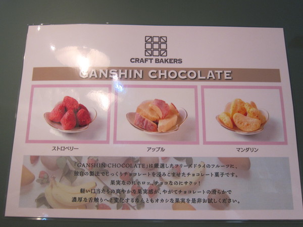 フリーズドライフルーツ「GANSHIN CHOCOLATE」も販売。