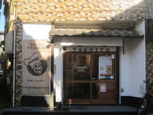 メキシカン カフェ＆居酒屋　TAQUITO JAPAN(タキト ジャパン)写真
