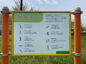 J:COM北市川スポーツパーク②写真