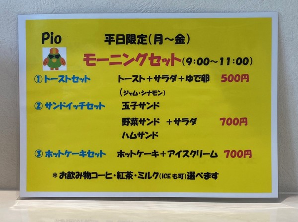 モーニングセットのメニュー表。