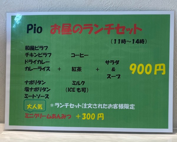 ランチセットのメニュー表。