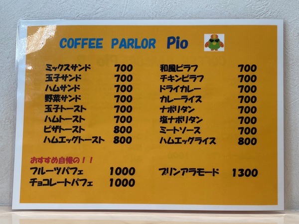 食事のメニュー表。