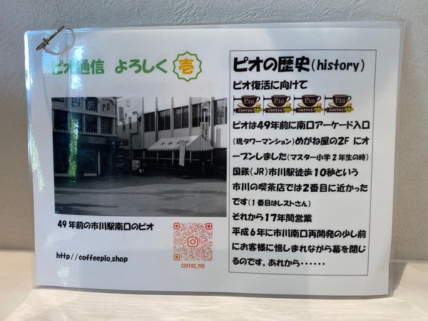客席のテーブルに置いてある「Pio通信」No.1にはPioの歴史が記載されている。現在No.4まで発行。