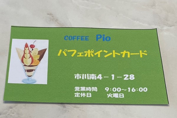 お店のリピーターとなってパフェを食べ続けると、ラッキーな事が起こる「パフェポイントカード」。