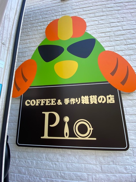 インパクトのある当店の可愛いイメージキャラクター“Pio”ちゃん(マスター)。