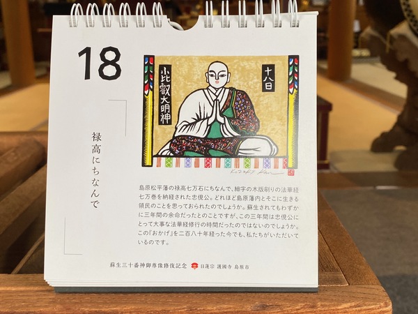 取材日だった18日の守護神は「小比叡大明神」。