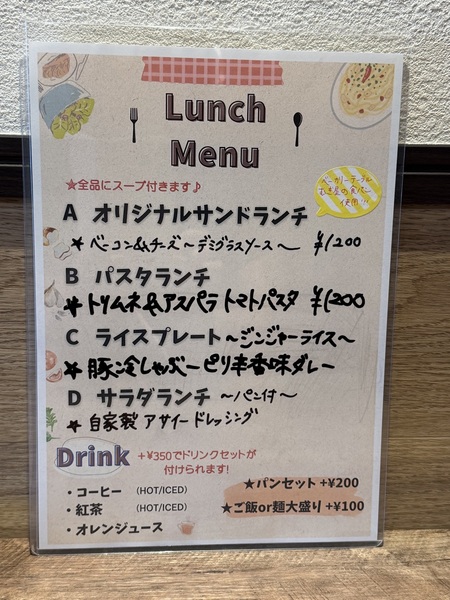 ランチのメニュー表。