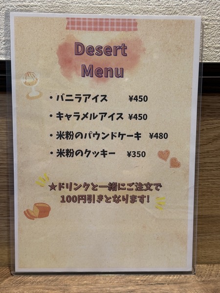 デザートのメニュー表。