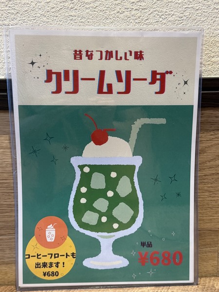 喫茶店の王道メニュー「クリームソーダ」もある。