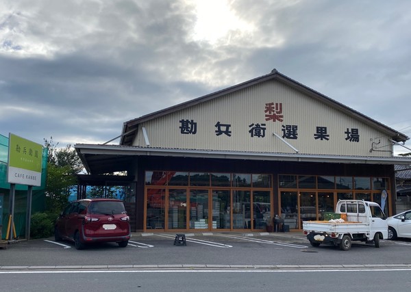 国道464号線・通称“大町梨街道”沿いにある「勘兵衛園and CAFE KANBE」。
