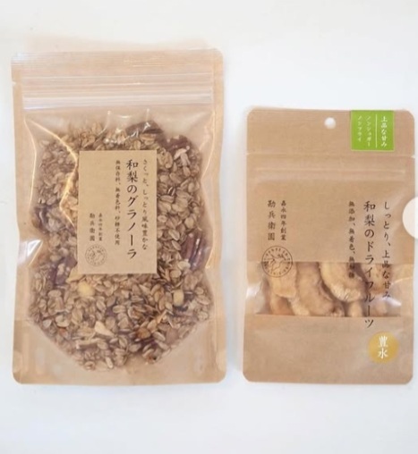 「和梨のグラノーラ」(左/1080円)と「和梨のドライフルーツ」(右/580円)。