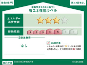 【省エネ性能ラベル】