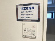 【浴室暖房乾燥機】