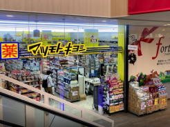 マツモトキヨシフォルテ船橋店 