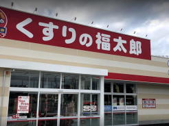 くすりの福太郎松戸小山店