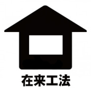 1999年7月築、木造2階建