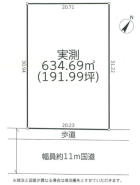 土地面積634.69m2（191.99坪）
間取プランの入れやすい整形地