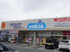 ウエルシア船橋新高根店