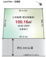 南西側約5.0m公道面の整形地！
お好きなハウスメーカーで建築できます。