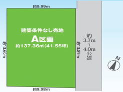 土地面積約137.36m2（約41.55坪）
お好きなハウスメーカーで建築できます。