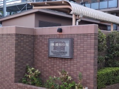 船橋市前原西１丁目