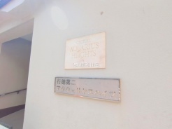 市川市湊新田２丁目