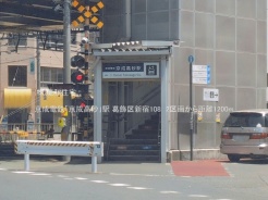 葛飾区新宿１丁目