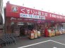 くすりの福太郎船橋山野町店 198m